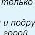 Слова песни Лоя Остается бежать
