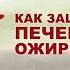гепатрин рекламы