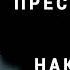 Аудиокнига Преступление и наказание Ф М Достоевский слушать онлайн и скачать Все части 1 6