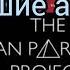 Альбомы группы The Alan Parsons Project в рубрике От 3 до 10 о любимых альбомах любимых рок групп