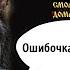 Дополнение к видео Сожжение смоляного дома часть 18