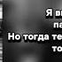 Jah Khalib сжигая дотла караоке Lyrics я видел тебя еще пару лет назад
