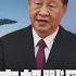 1500 共軍軍演效應 沒完了 共軍南部戰區宣布新演訓 習親下軍演 落彈 位置給日警訊LIVE