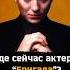 Что стало с Сашей Белым из Бригады Судьба Сергея Безрукова спустя 20 лет