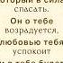 С Тобой Господь Ruslanschwez