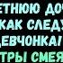 Я приехала в дом родителей в тот момент когда они кричали на мою шестилетнюю дочь Мой посуду