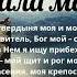 Бог моя защита
