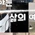 삶의 예배 Isaiah6tyOne Conference 2020 아이자야 씩스티원 주문진기독교연합회 찬양영상 제작 대회
