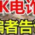 缅北 KK电诈园区亲历诈骗者告诉你真相内幕骇人听闻 Echo走遍美国 Echo S Happy Life Echo的幸福生活