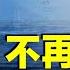 日澳聯手抗共 白宮放大招 俄侵烏副指揮官訪白俄 擬定擴軍3成 主播 Jack 希望之聲粵語頻道 新聞熱點