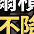 2025 06 19 四 鮑威爾槓川普 為何不降息 Marvell大漲 AI半導體仍強