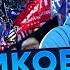 Рашкин Путин ЗАПРЕТИТ ТРАМПУ ВЪЕЗД в МОСКВУ БУНТ АМЕРИКАНЦЕВ ЭТО ИМПИЧМЕНТ Герман интервью