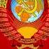 소련국가 소비에트 연방 찬가 무가사 버전 Гимн Советского Союза USSR Anthem Instrumental