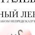 Черный лебедь Под знаком непредсказуемости Автор Нассим Николас Талеб