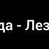 за деньги да лезгинка