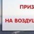 Предложение руки на воздушном шаре в Уфе