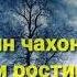 Дар чахон пайдо Киёмат мешавад