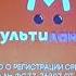 Свидетельство о регистрации Мультиландия 2020 н в