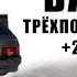 Громкая аудиосистема ВАЗ 2113