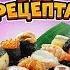 Готовим РОЛЛЫ без рецепта ЧЕЛЛЕНДЖ