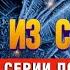 МИКС из ВИДЕО 10 серий подряд