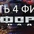 Прохождение Трансформеры 2 Месть Падших Часть 4 Финал PC Без комментариев