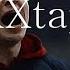 Oxxxymiron MiXXXtape III