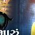 મ લડ મ ર ગ ડલક Meldi Maru Goodluck Mahesh Vanzara Meldi Maa Devotional Song FFR Gujarati