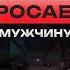 Почему женщина обижается и недовольна Анна Теодорович о ссорах в отношениях