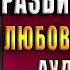 Однажды разбитое сердце Стефани Гарбер Аудиокнига
