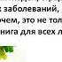 Новый взгляд на проблему аутоиммунных заболеваний Исцеление от рассеянного склероза и вирусов