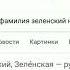 зелёнка Возвращайся на родину