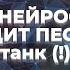 КАК НЕЙРОСЕТЬ ВИДИТ ПЕСНЮ Дайте танк Утро НЕЙРОСЕТЬ КЛИП