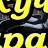 Плакуча гітара За селом де колишуться віти Кавер на гітарі Українська народна пісня