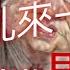 附繁簡字幕 英國分析公司預告 大陸疫情開炸 中國疫苗無效 百萬人將死亡 美國情報官 習近平仍然拒絕接受西方疫苗 新十條 反映習近平權位動搖 徐時論