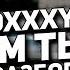 OXXXYMIRON Кем ты стал Горгород 2015 Детальный разбор трека