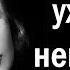 ЛУЧШИЕ ВЫСКАЗЫВАНИЯ И ЦИТАТЫ ВЕЛИКОЛЕПНОЙ БРИЖИТ БАРДО О ЖЕНЩИНАХ МУЖЧИНАХ И ЖИВОТНЫХ