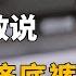 北大教授炸裂发言 连权贵都敢说 把中国经济的底裤都扒干净了 纪实风云 纪录片 吴国盛 王小川