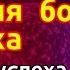 СУРА МЕНЯЮЩАЯ ЖИЗНЬ УДАЧА ДЕНЬГИ УСПЕХ ПРИХОДЯТ БЫСТРО