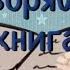 В Сутеев Снеговик почтовик читает Осеева Ксения