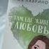 книги Аси Лавринович Books книги книжныйблог