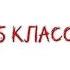 00 36 Я ЗАКОНЧИЛА 5 КЛАСС Gacha Gachaclub гача Gachalife реки рекомендации 5класс реки