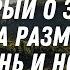 Псалмы которые следует слушать перед сном Источник силы Библия перед сном Relaxing