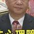 解碼中國兩會 人民幣破7非心理障礙解碼前景 習近平喊去美元化能動搖霸權 TVBS新聞