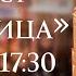 Акафист Всецарица Прямая трансляция 14 05 2021 в 17 30