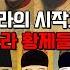 명나라의 시작과 끝 역대 명나라 황제들 몰아보기