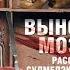 Андрей Ломачинский Вынос мозга Записки судмедэксперта