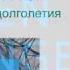 Гаджеты для здоровья и долголетия