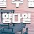 TJ노래방 내가할수없는말 양다일 TJ Karaoke