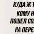 Враги сожгли родную хату Михаил Исаковский Стихотворния о войне читает Павел Беседин